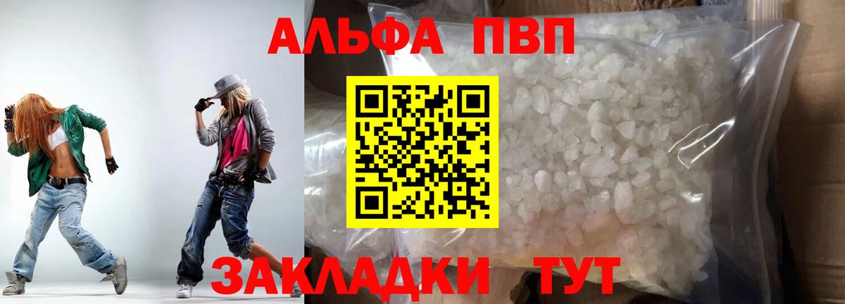A PVP мука  Вход с VPN  A-PVP мука  Семёнов  Alfa_PVP Соль 