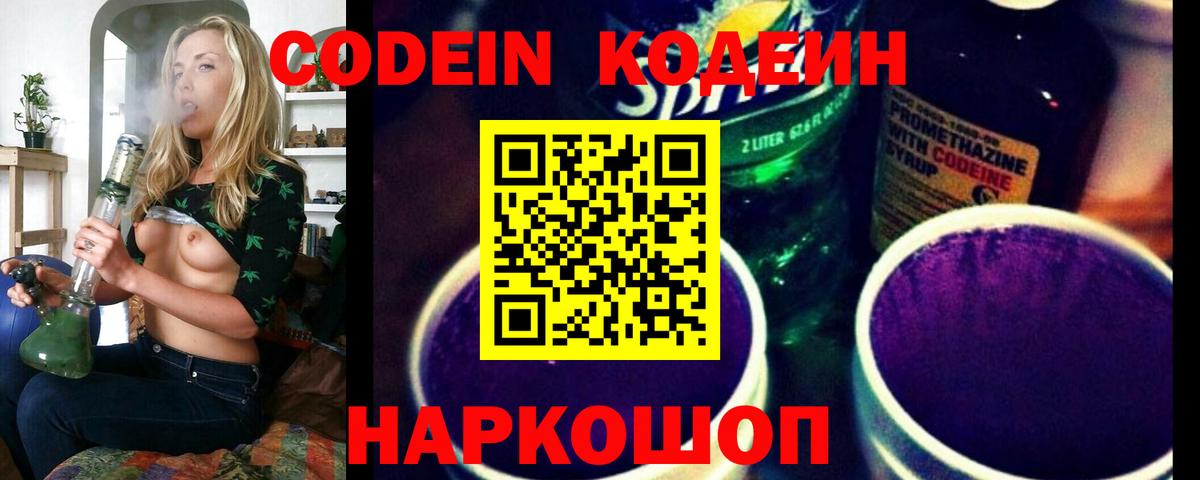 Кодеиновый сироп Lean напиток Lean (лин)  дарнет шоп  Вход с VPN  Семёнов  Кодеин Purple Drank 