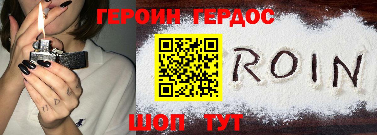 ГЕРОИН хмурый Семёнов