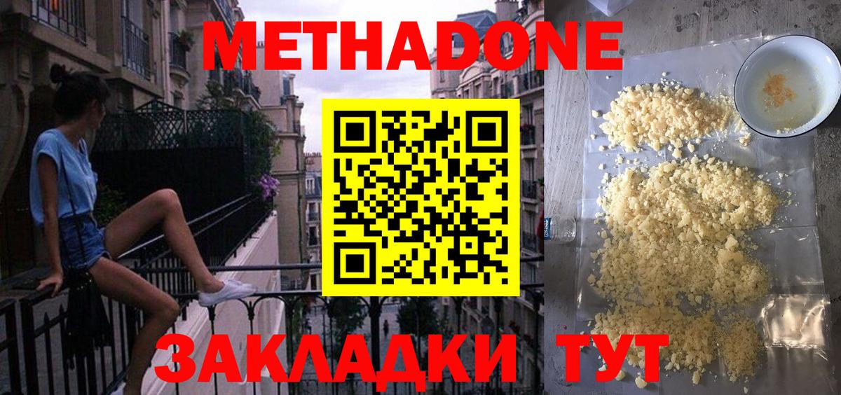 МЕТАДОН methadone  Вход с VPN  Семёнов  Метадон methadone 
