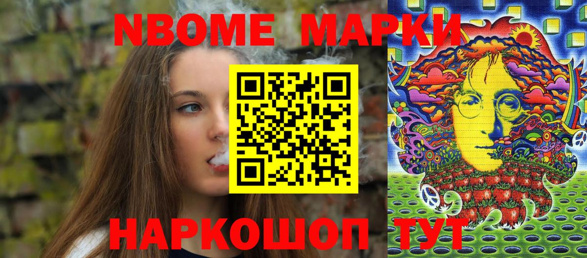 Марки N-bome 1,5мг  Вход с VPN  Семёнов 